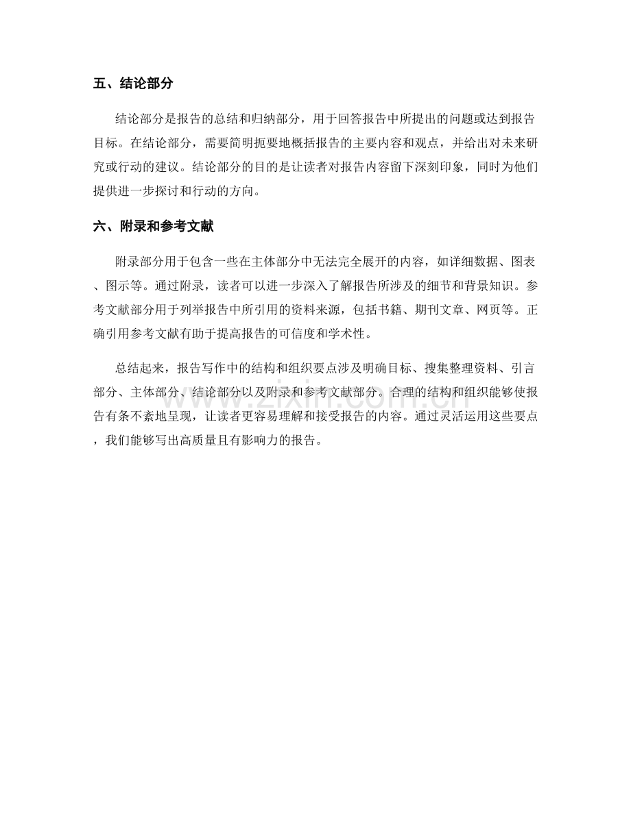 报告写作中的结构和组织要点.docx_第2页