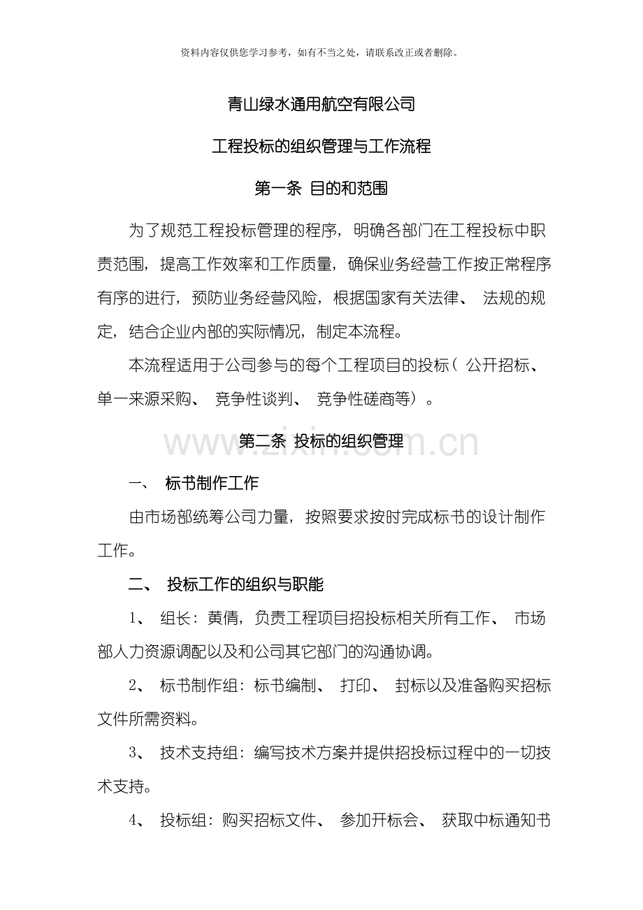 工程投标组织与工作流程样本.doc_第1页