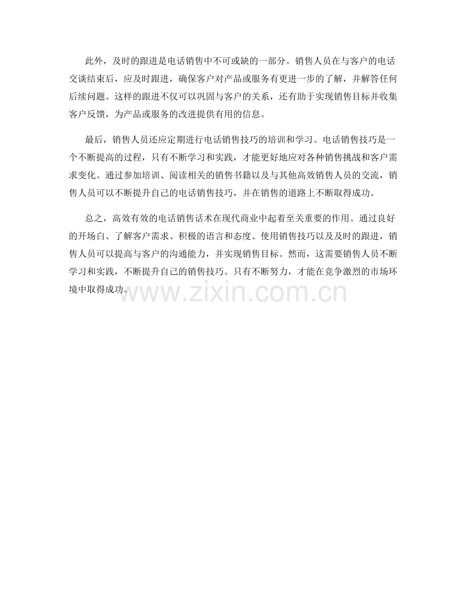 高效有效的电话销售话术.docx_第2页