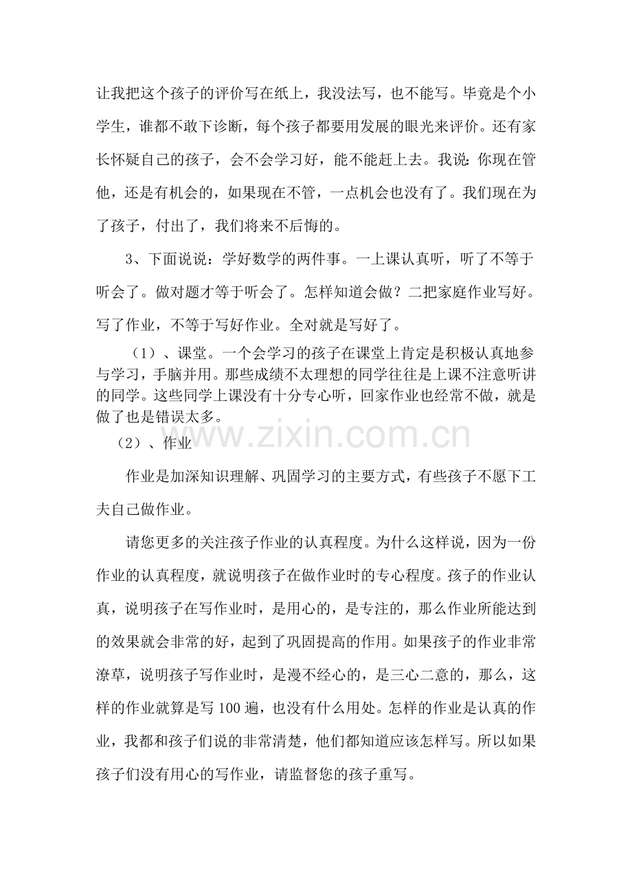 小学四年级六班家长会学习监测情况的汇报资料.doc_第2页