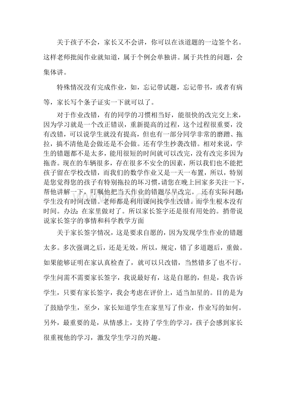 小学四年级六班家长会学习监测情况的汇报资料.doc_第3页