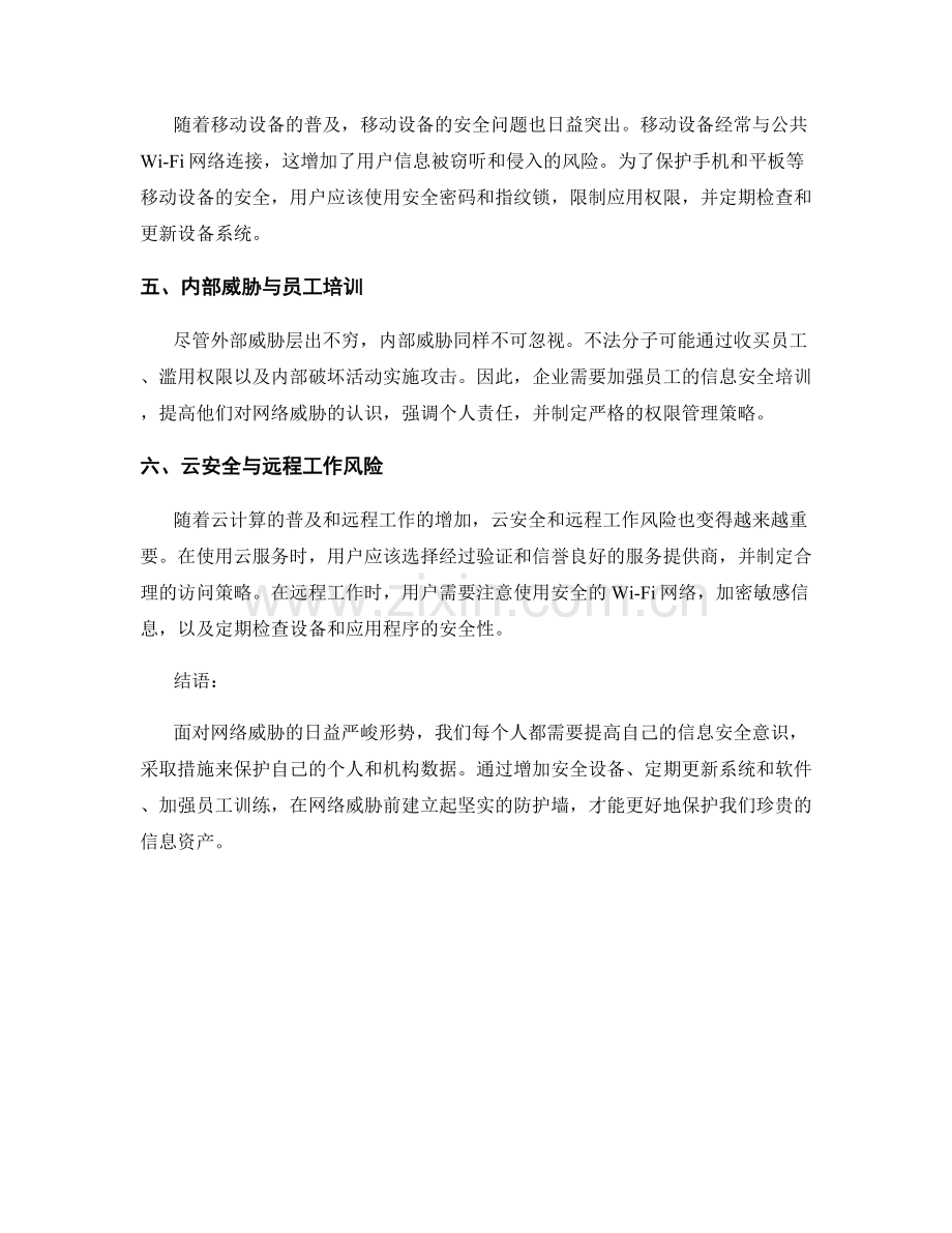 IT安全报告：网络威胁与数据保护建议.docx_第2页