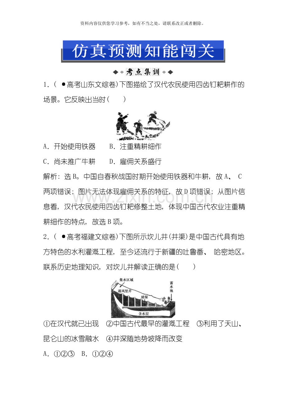 优化方案高考二轮复习历史江苏专用专题六第讲仿真预测样本.doc_第1页