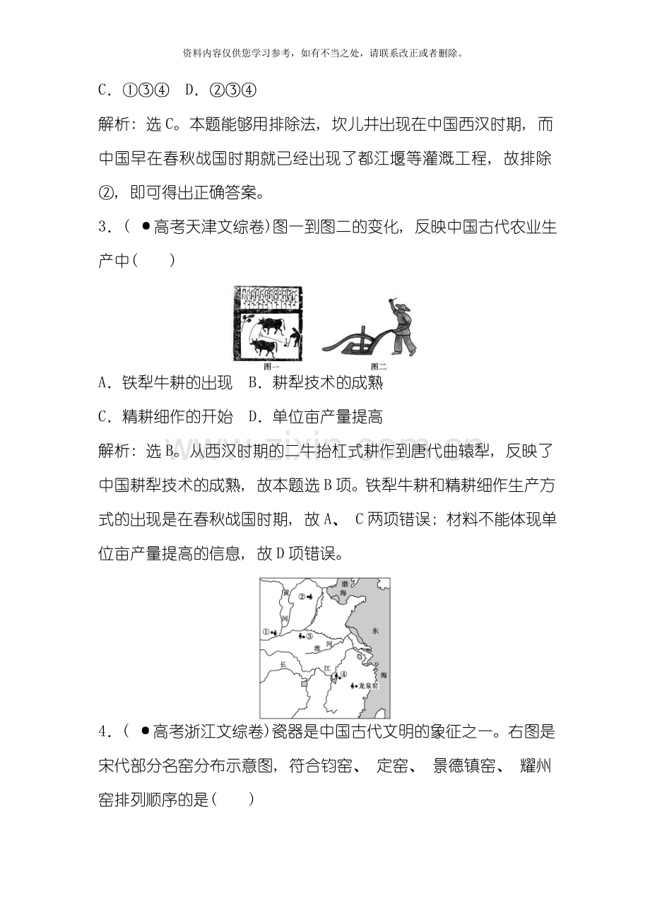 优化方案高考二轮复习历史江苏专用专题六第讲仿真预测样本.doc_第2页