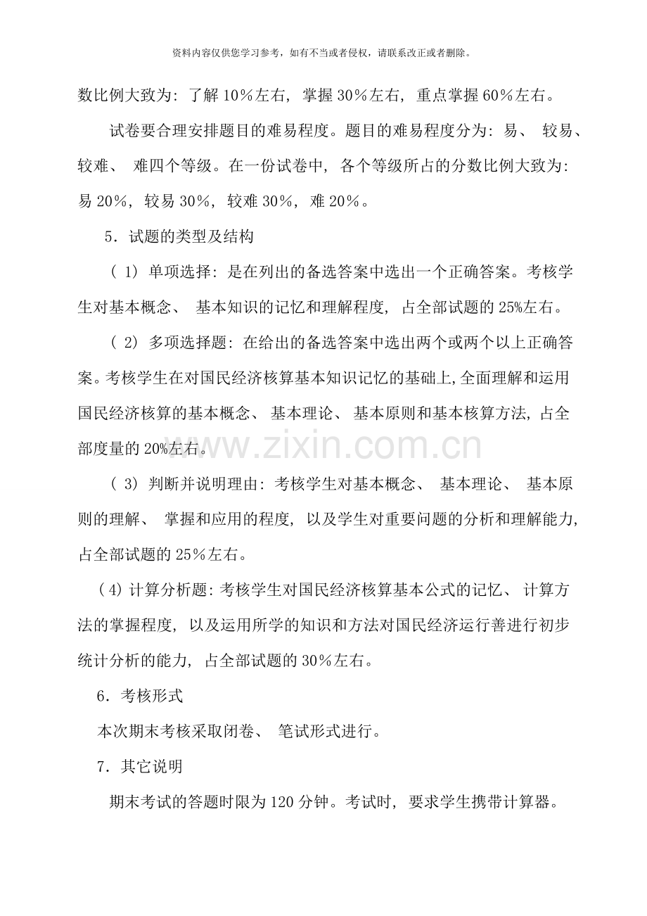 国民经济核算期末复习题纲及练习题.doc_第2页