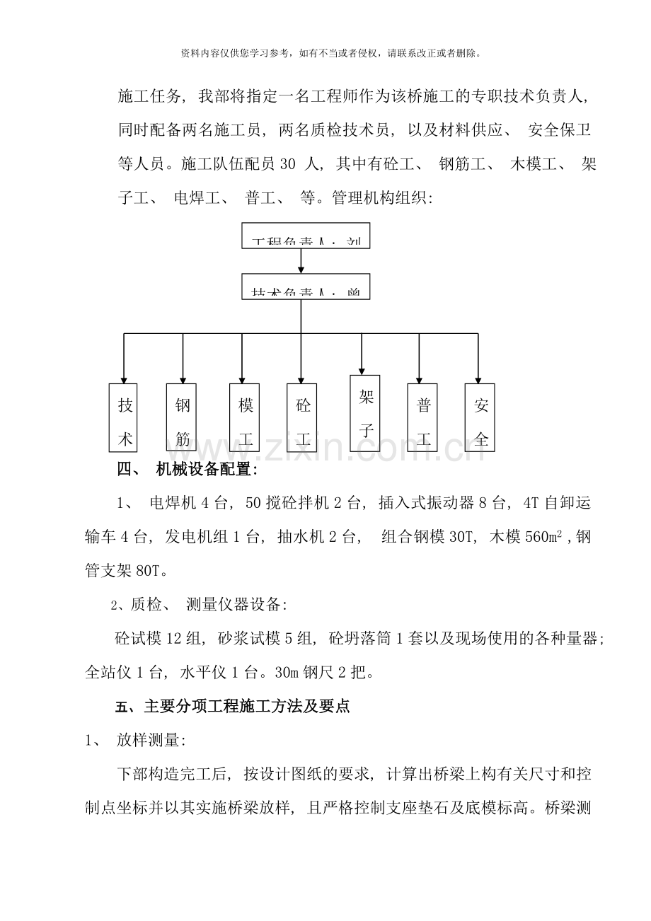 预应力混凝土简支空心板桥左幅施工组织设计样本.doc_第2页