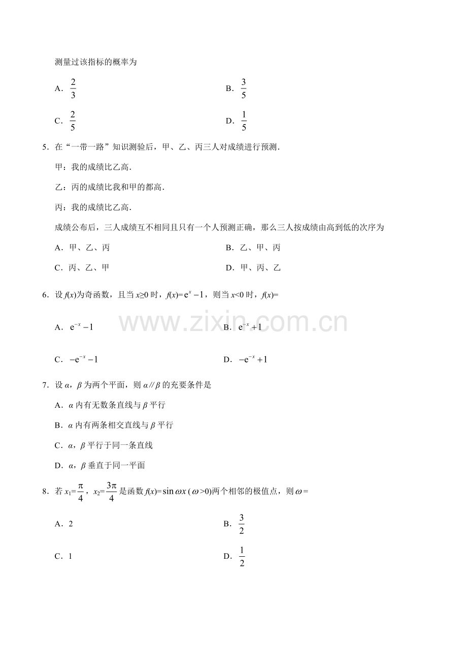 2019年全国卷2文科数学及答案.doc_第2页