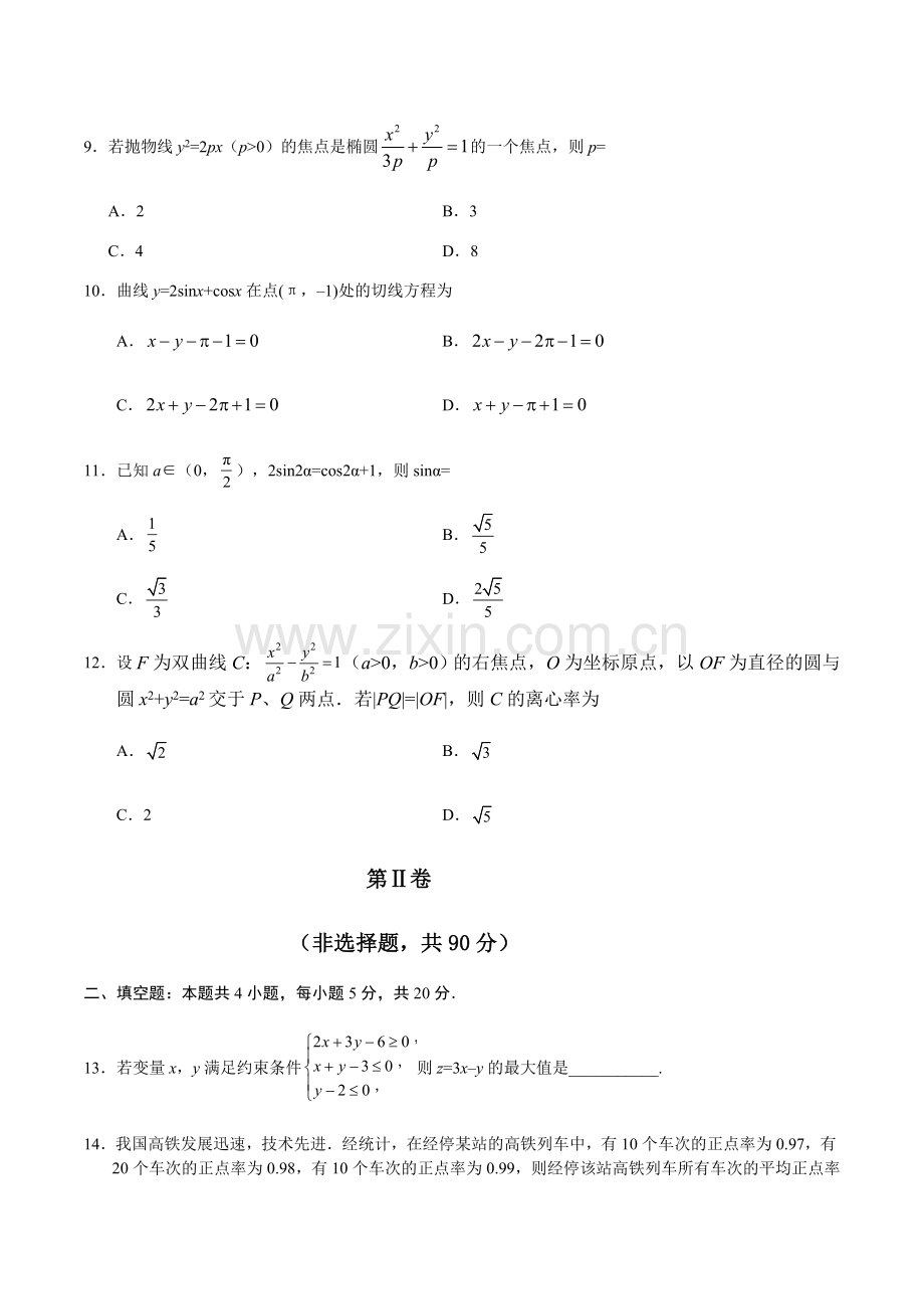 2019年全国卷2文科数学及答案.doc_第3页