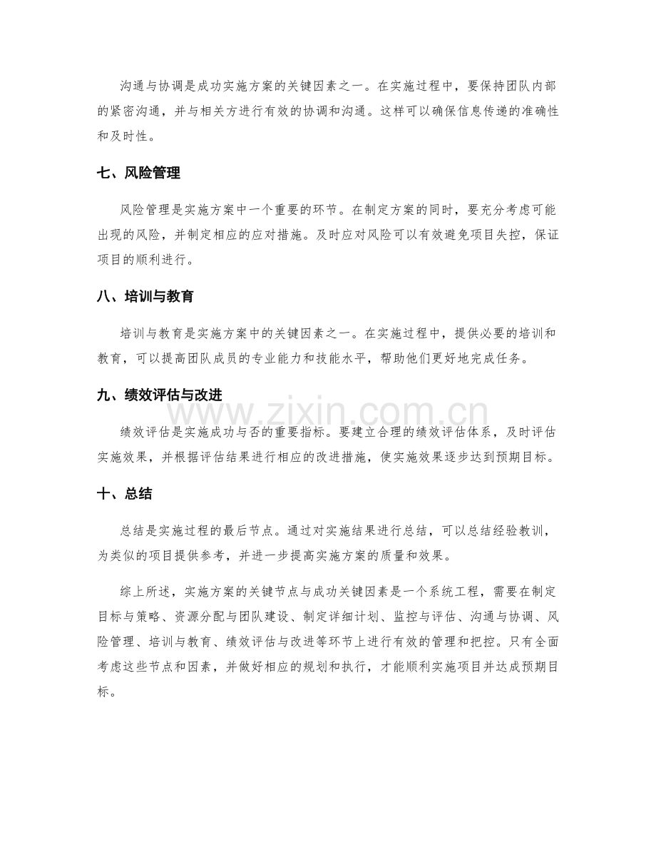 实施方案的关键节点与成功关键因素.docx_第2页