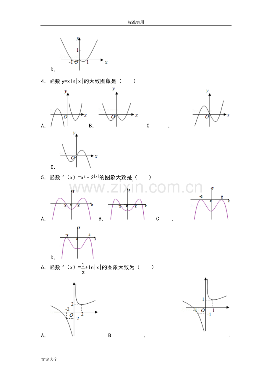 函数图像问题高考的试题.doc_第2页