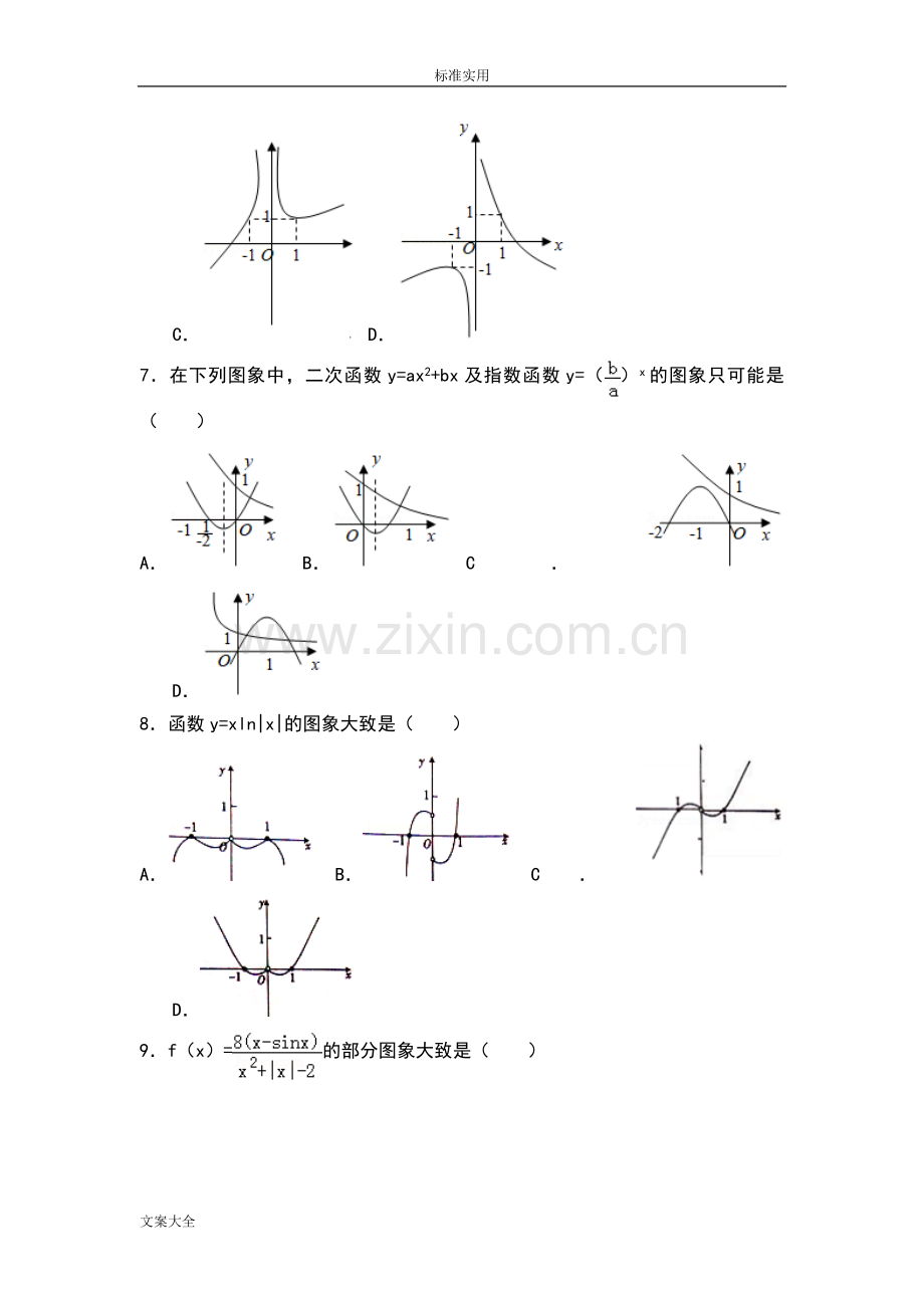 函数图像问题高考的试题.doc_第3页