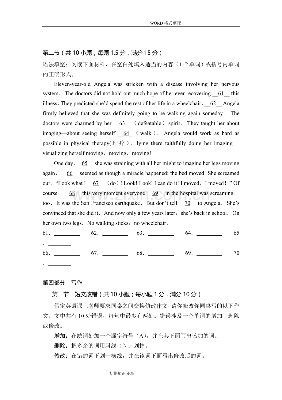 高考英语短文改错及语法填空练习和答案解析.doc_第1页