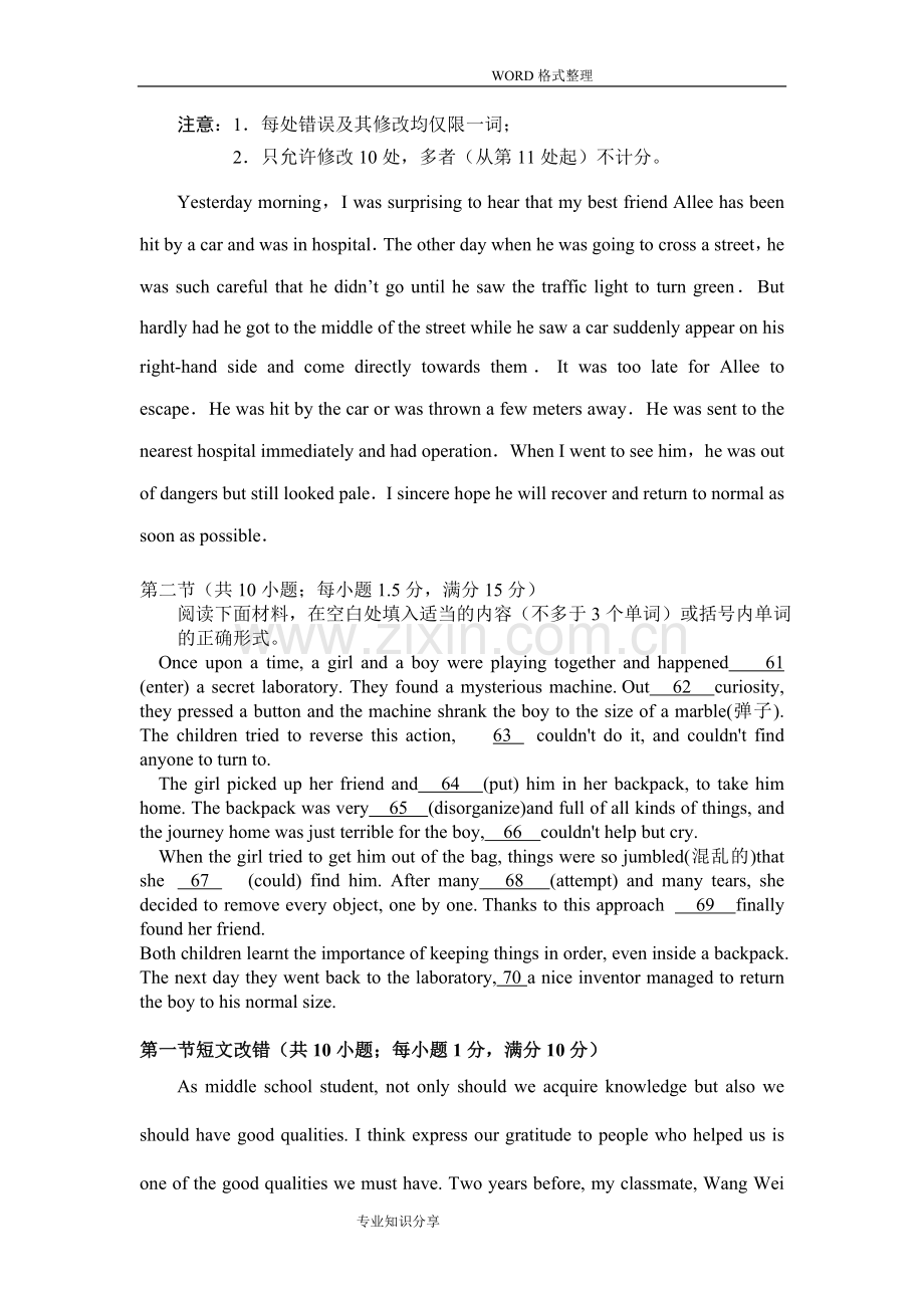 高考英语短文改错及语法填空练习和答案解析.doc_第2页