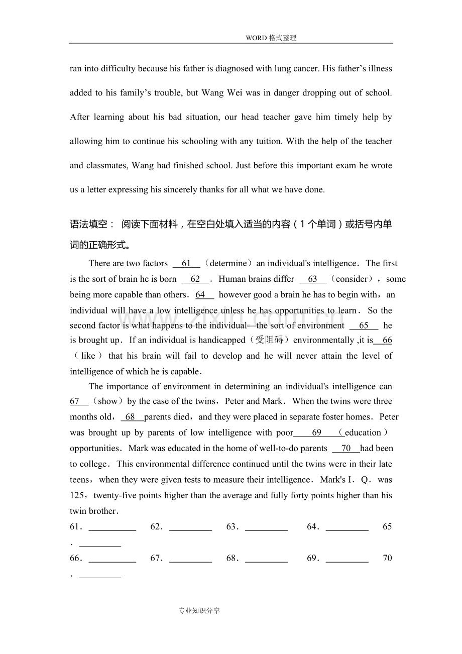 高考英语短文改错及语法填空练习和答案解析.doc_第3页