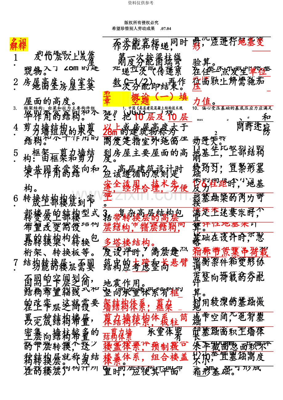 自考高层建筑结构设计复习试题及答案11.docx_第2页