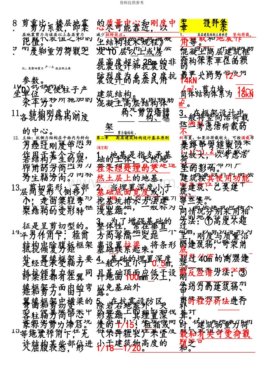 自考高层建筑结构设计复习试题及答案11.docx_第3页