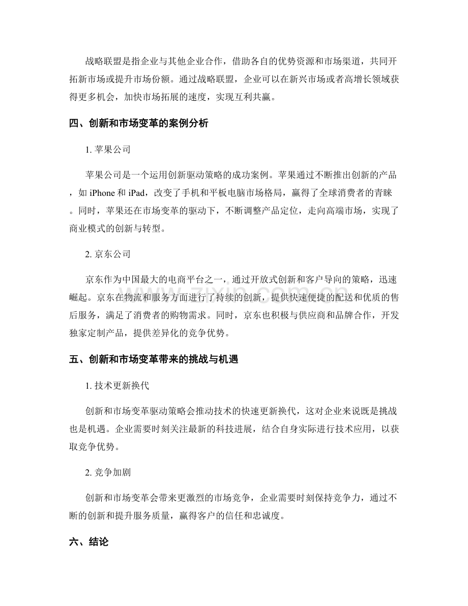 报告中的创新和市场变革驱动策略.docx_第2页