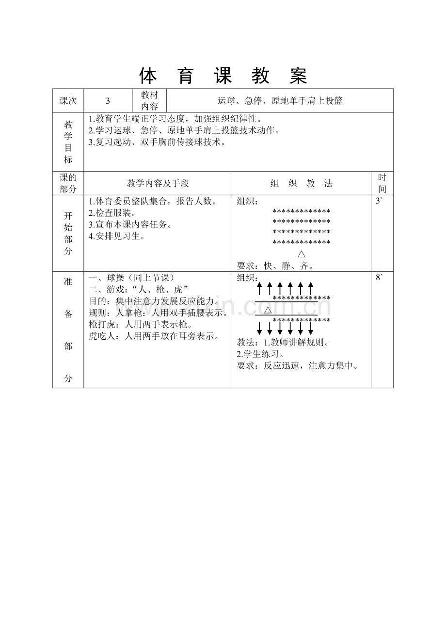 初中篮球教案.doc_第1页