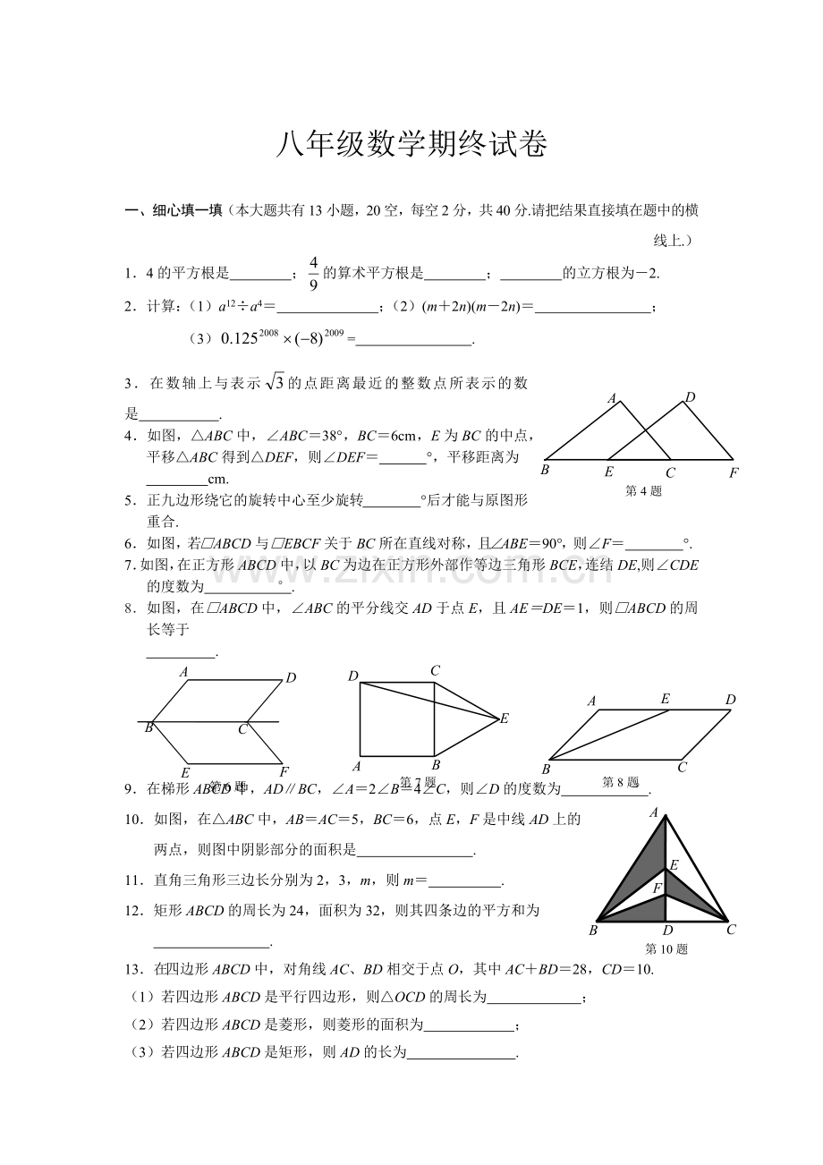 苏教版-八年级数学上册期末试卷(含答案).doc_第1页