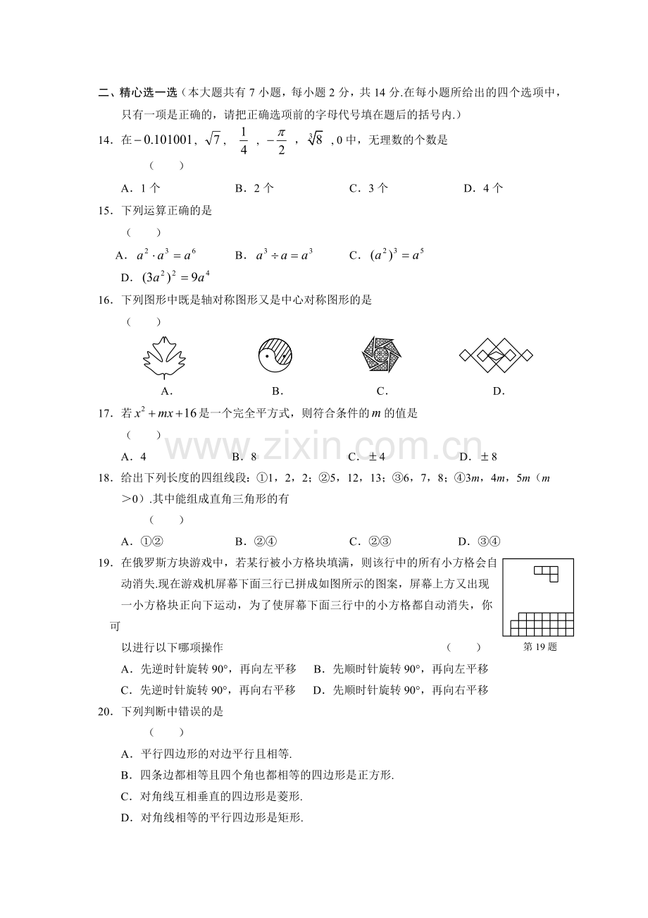 苏教版-八年级数学上册期末试卷(含答案).doc_第2页