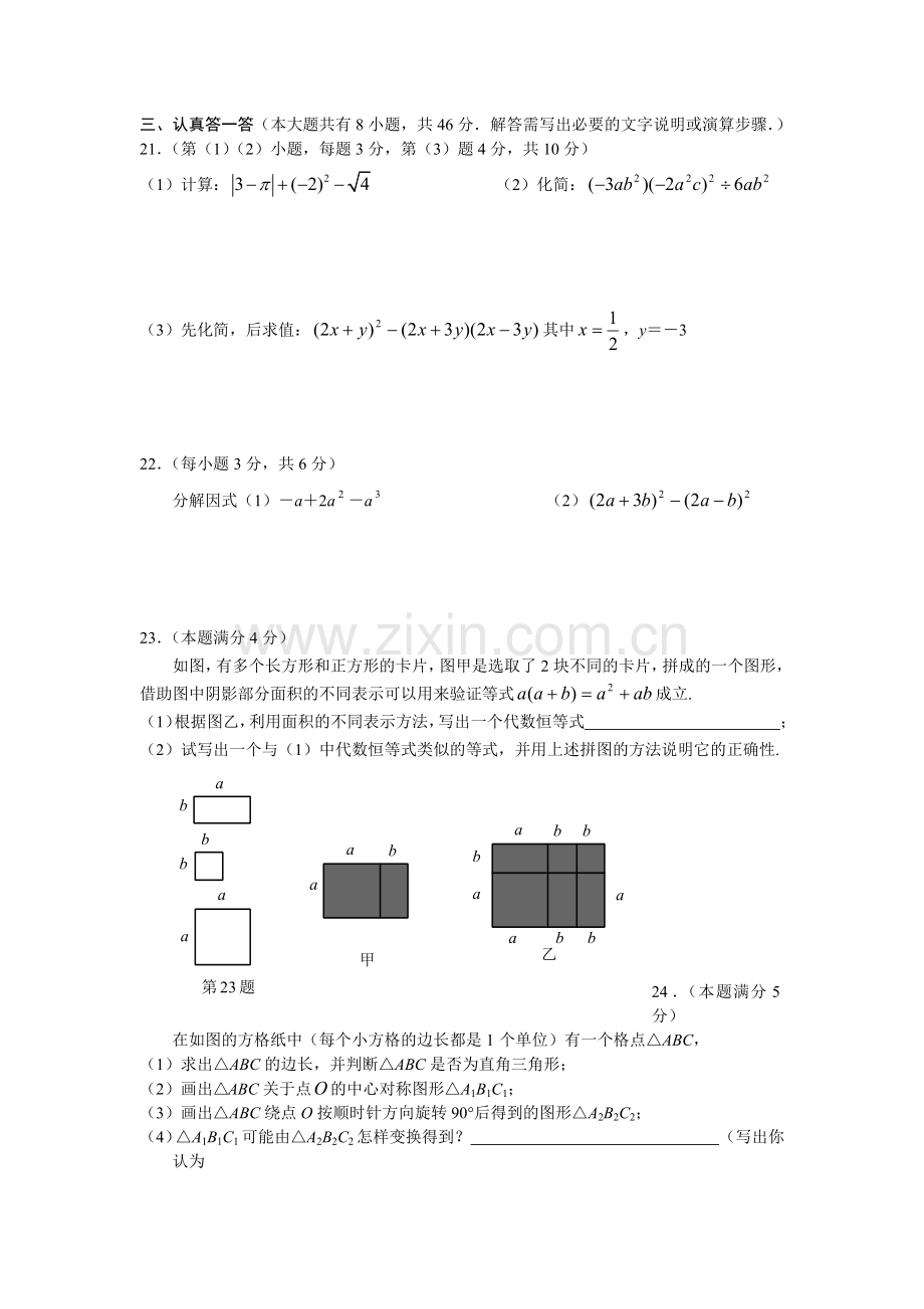 苏教版-八年级数学上册期末试卷(含答案).doc_第3页