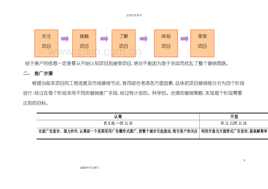 “凯旋国际”营销计划方案研讨.doc_第3页