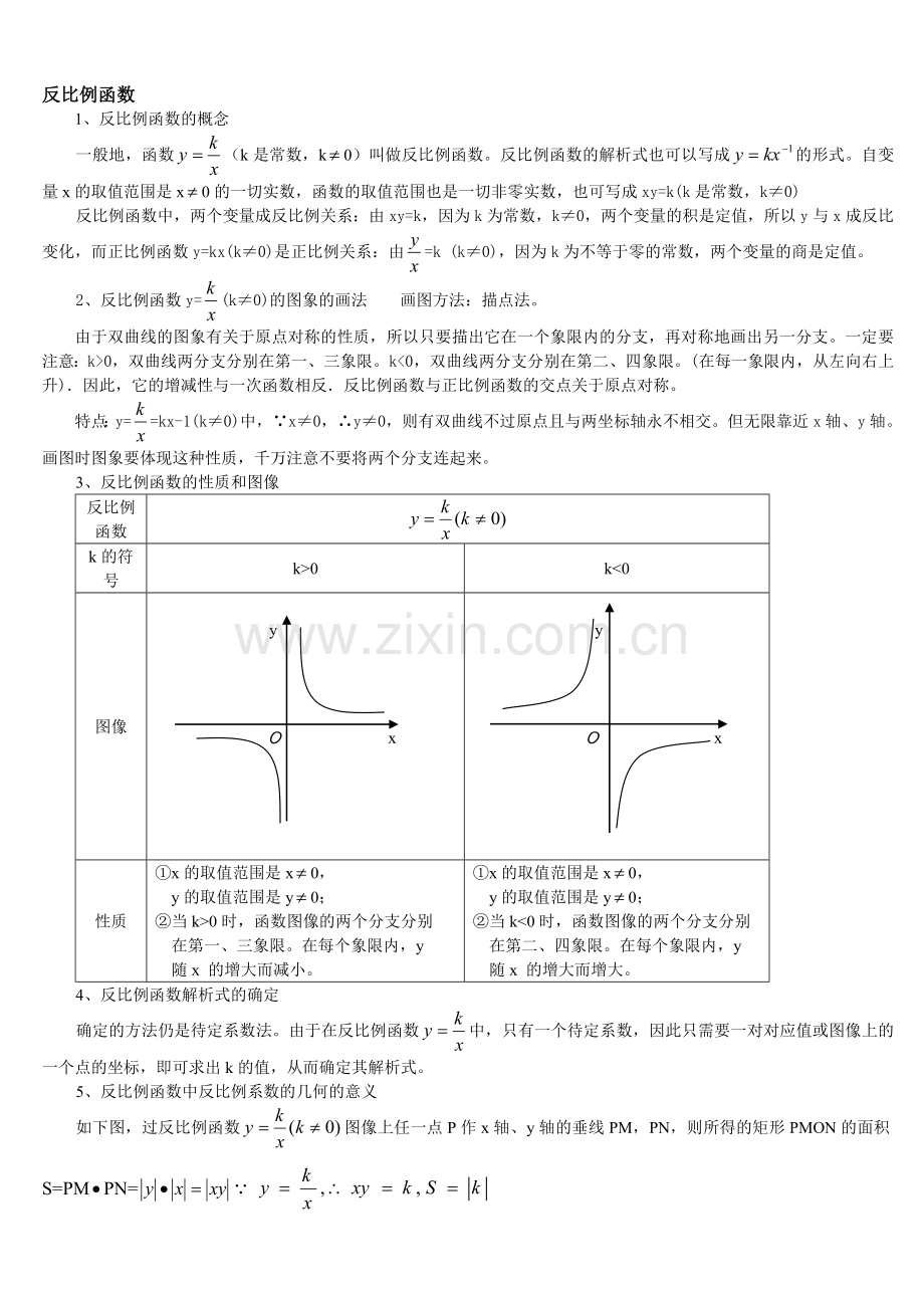 初中函数概念.doc_第3页