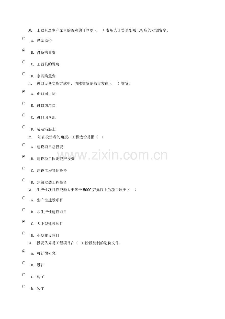 《建筑工程计量与计价》形成性考核一-0002(可打印修改).pdf_第3页