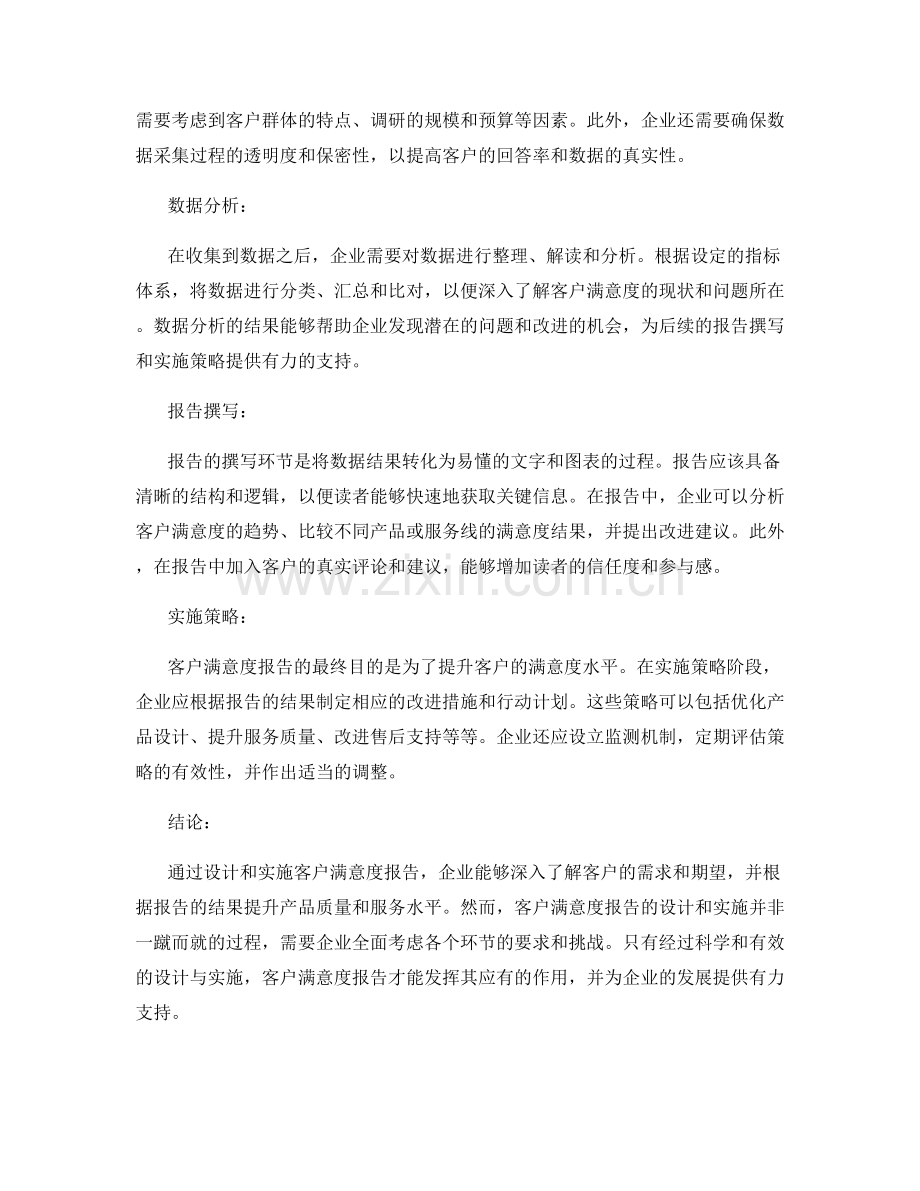 客户满意度报告的设计与实施.docx_第2页