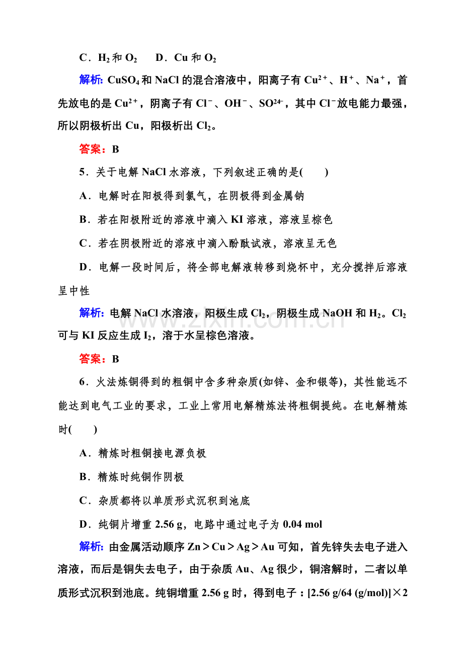 电解原理的应用练习题及答案解析.doc_第3页