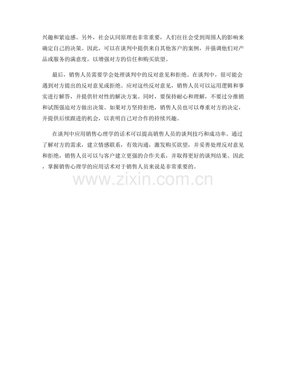 销售心理学在谈判中的应用话术.docx_第2页