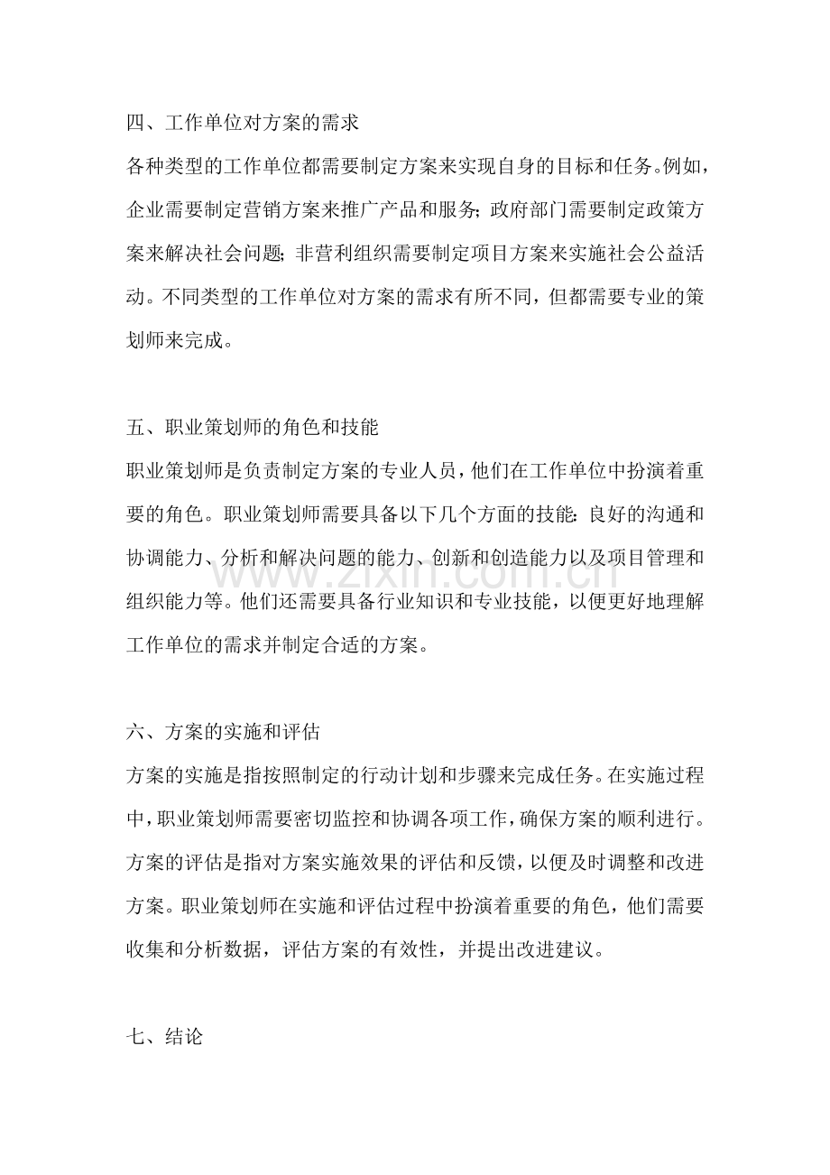 方案都是什么工作单位的人做.docx_第2页