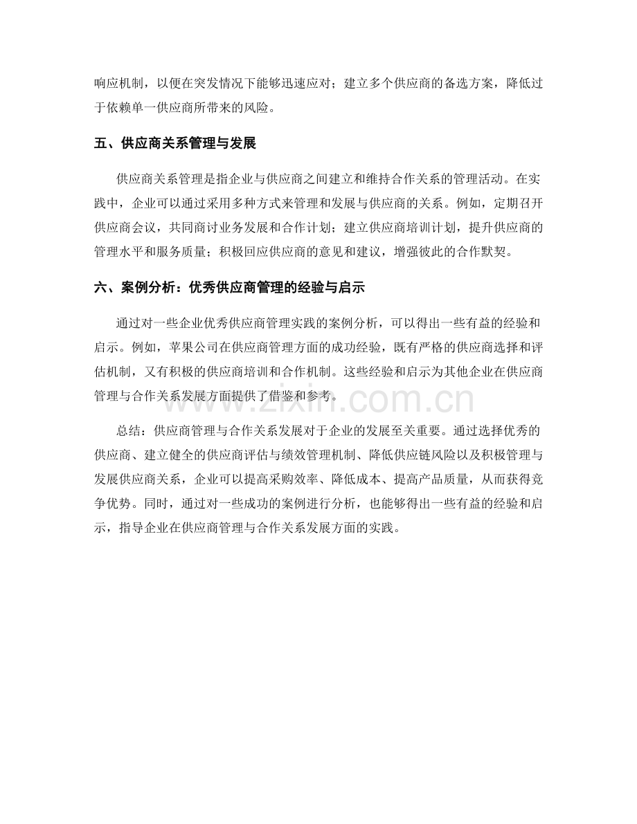 报告中的供应商管理与合作关系发展.docx_第2页