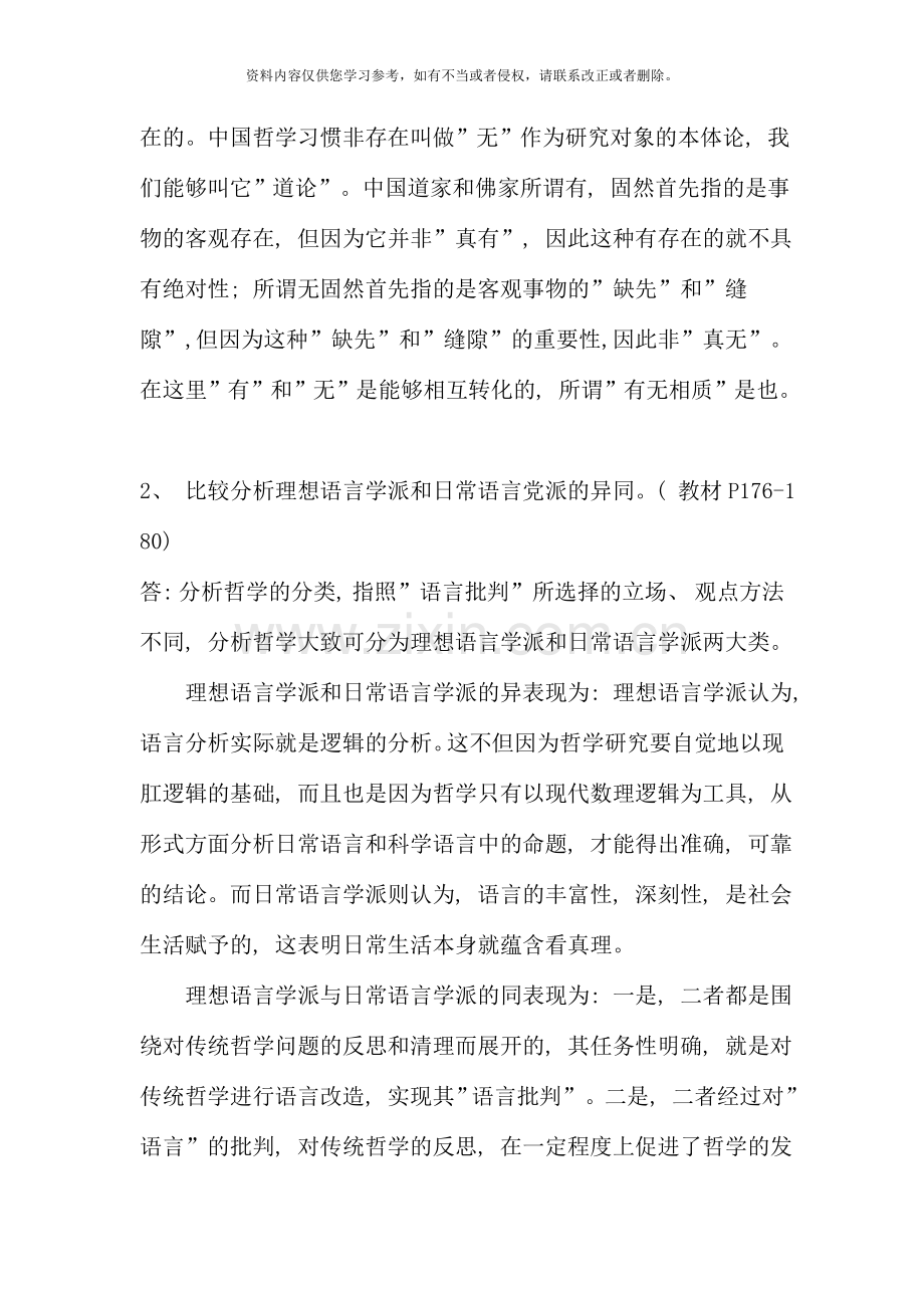 哲学引论形成性考核答案.doc_第3页