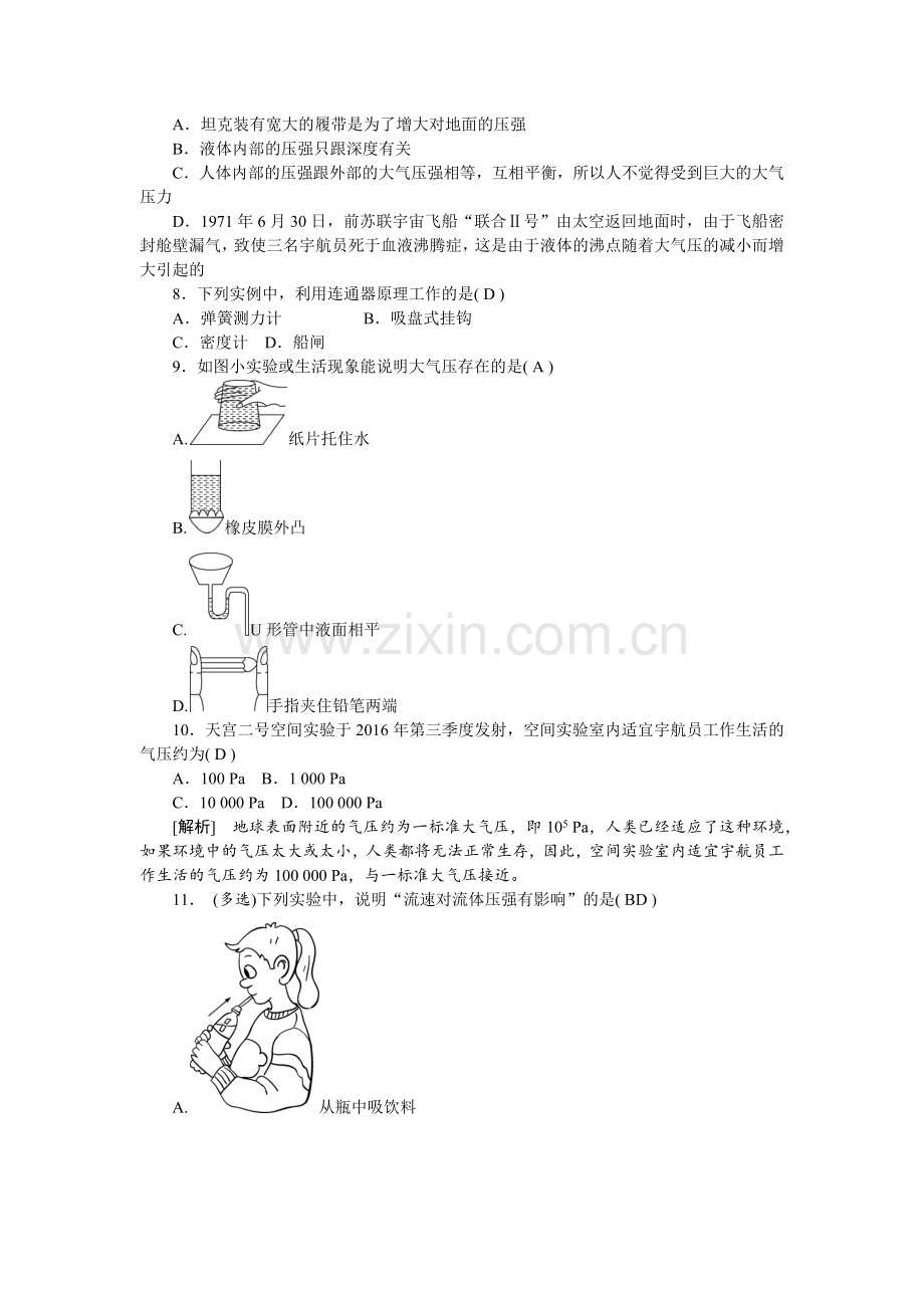 初中物理压强中考试题含答案.doc_第2页