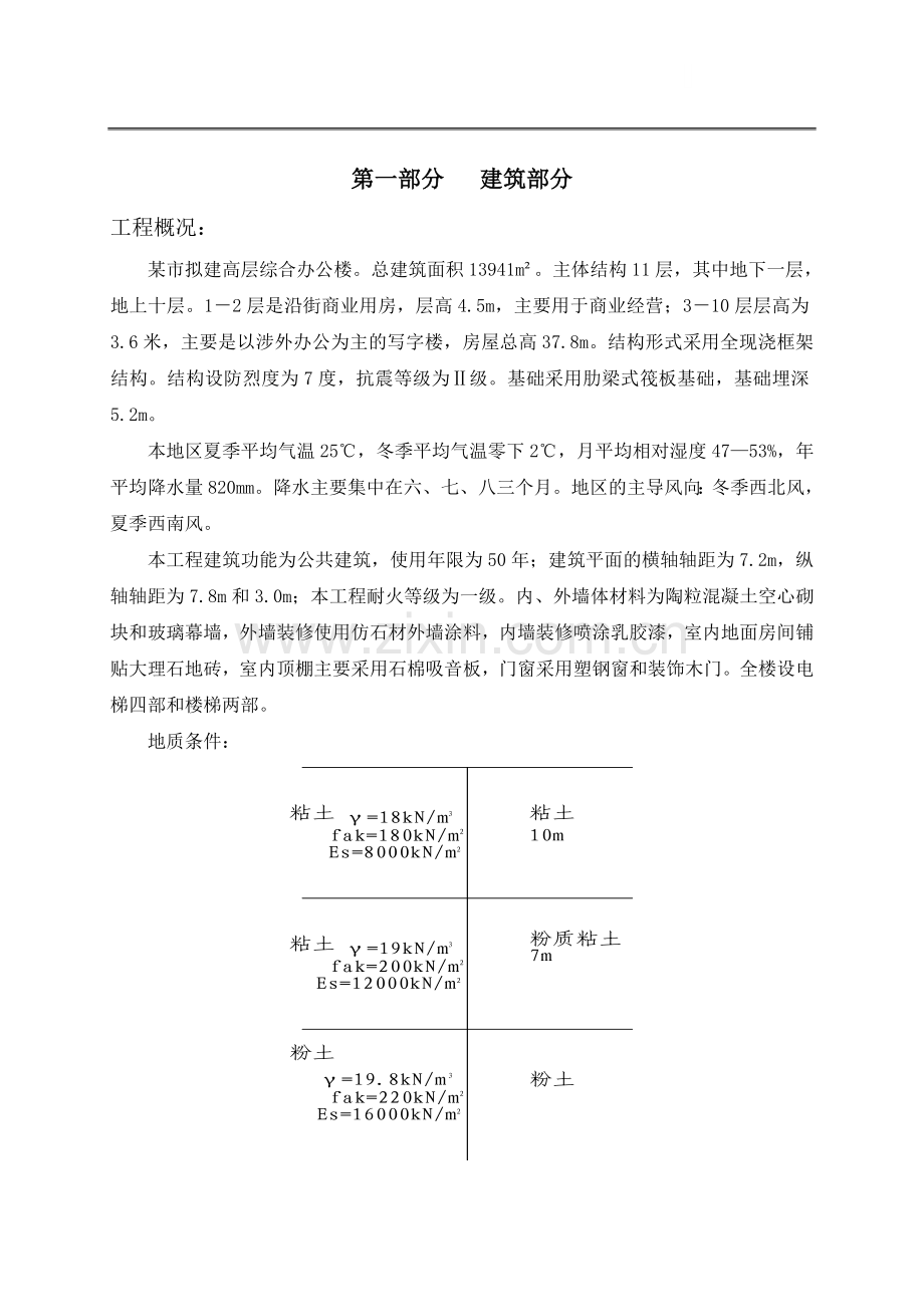 11层框架结构办公楼毕业设计计算书.doc_第1页