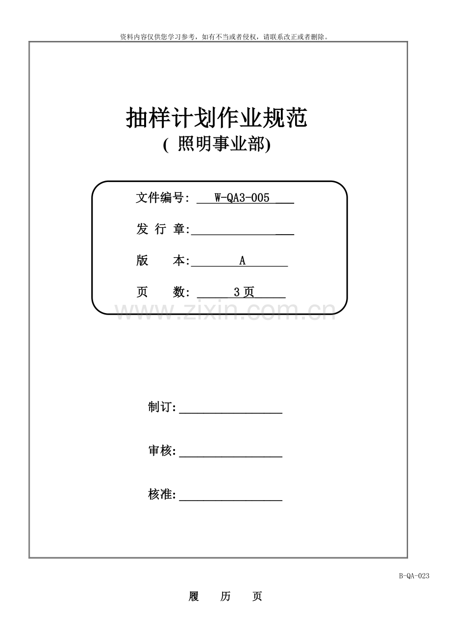 抽样计划作业规范模板.docx_第1页