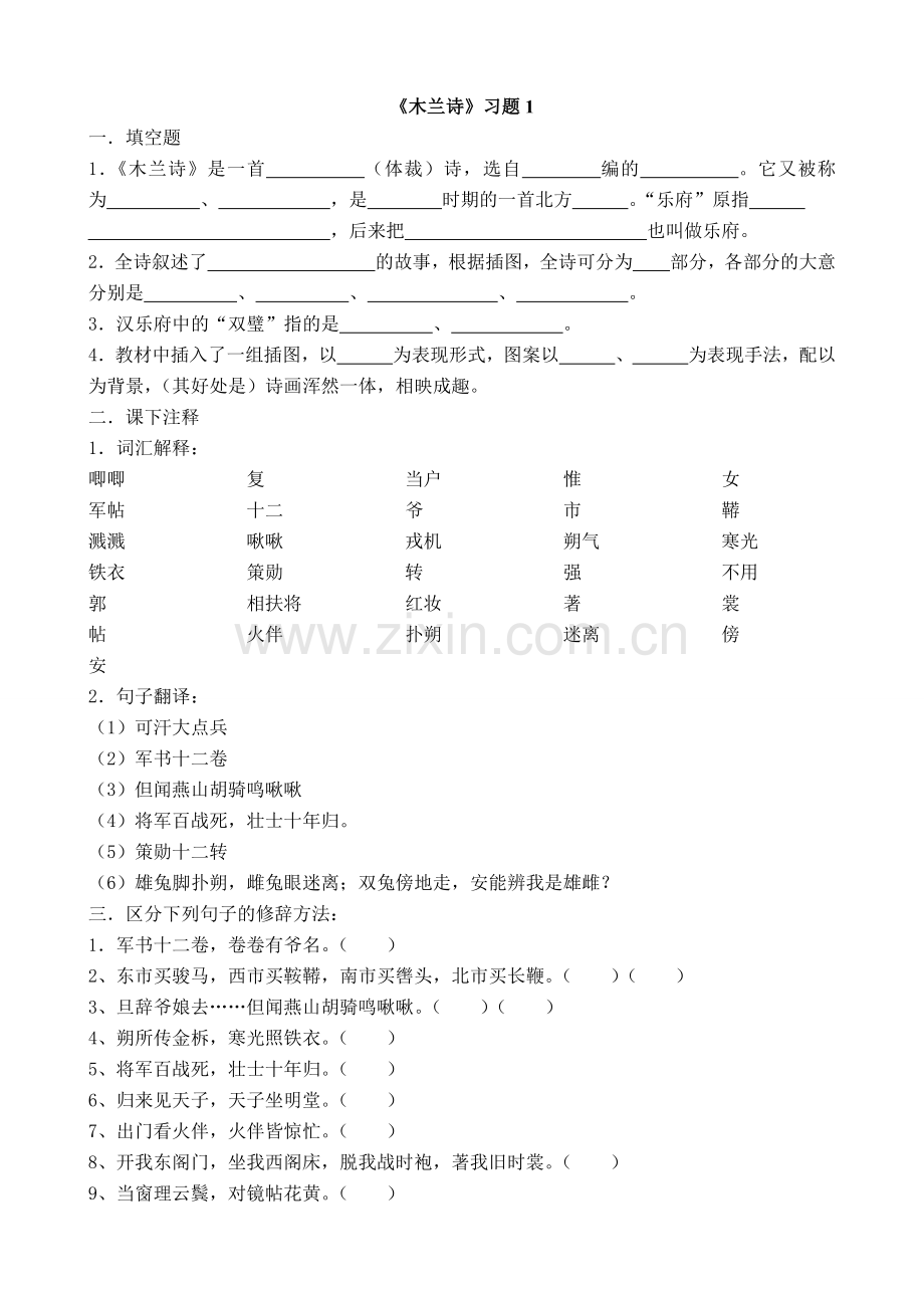 《木兰诗》试题汇编（含答案）.doc_第1页