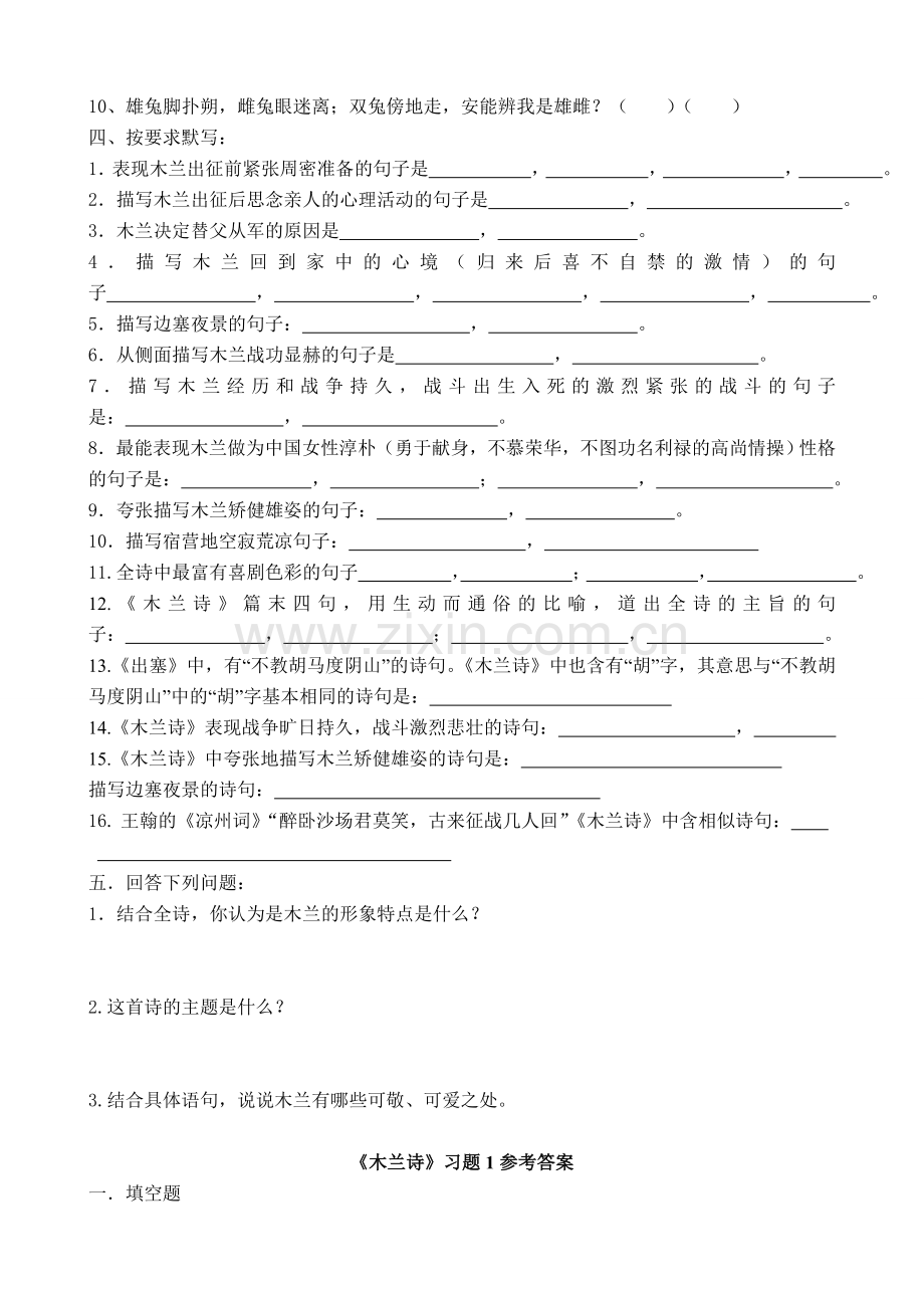 《木兰诗》试题汇编（含答案）.doc_第2页