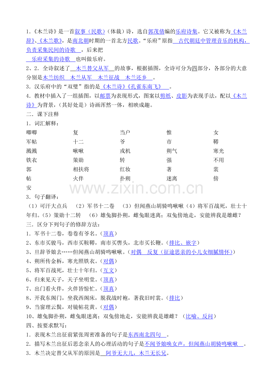 《木兰诗》试题汇编（含答案）.doc_第3页