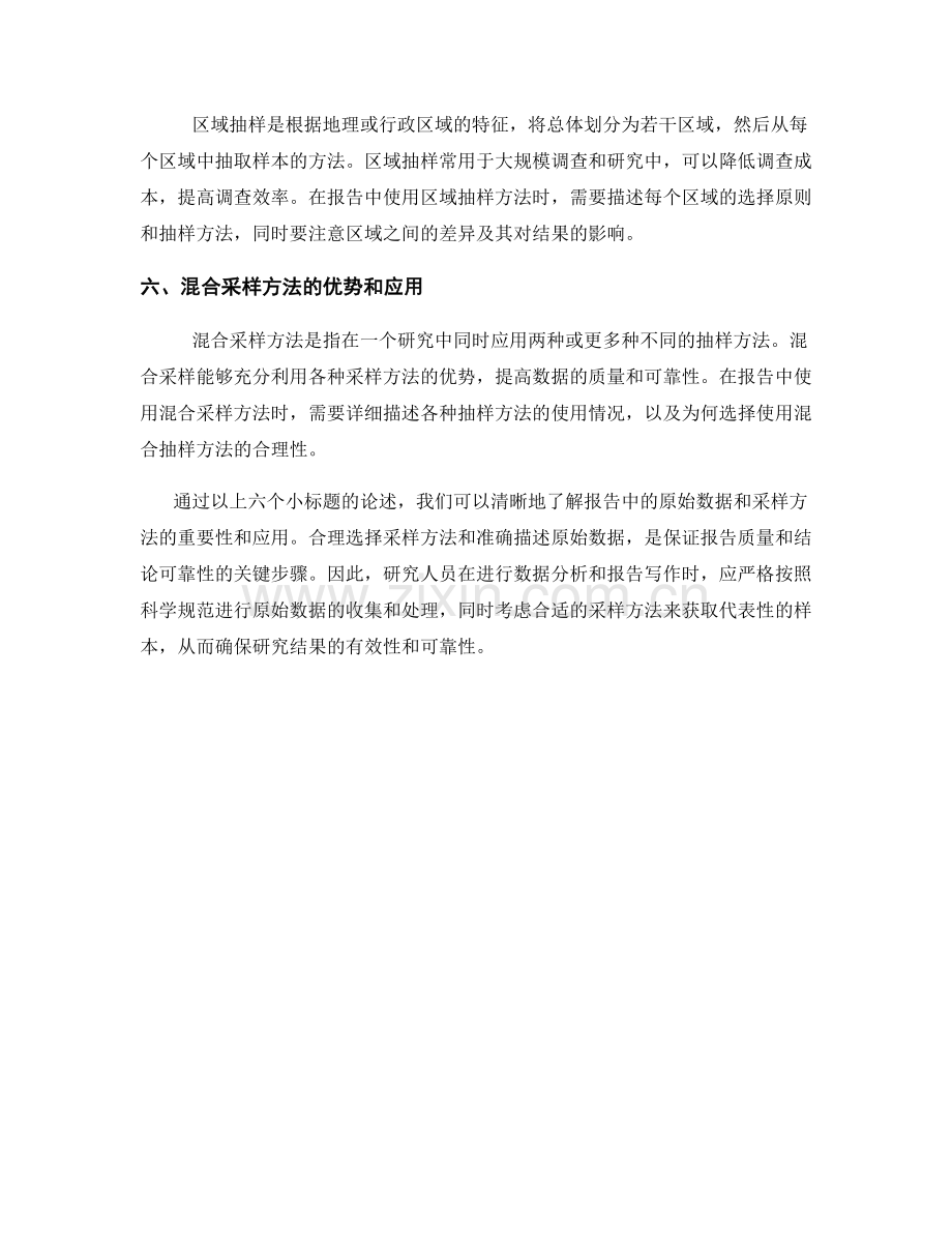 报告中的原始数据和采样方法.docx_第2页