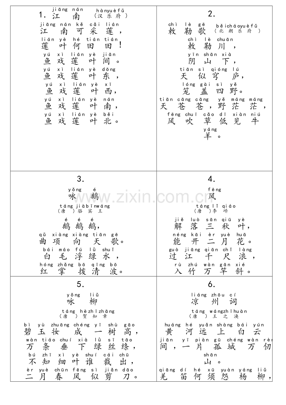 小学生必背古诗70首(带拼音-已排版).doc_第1页