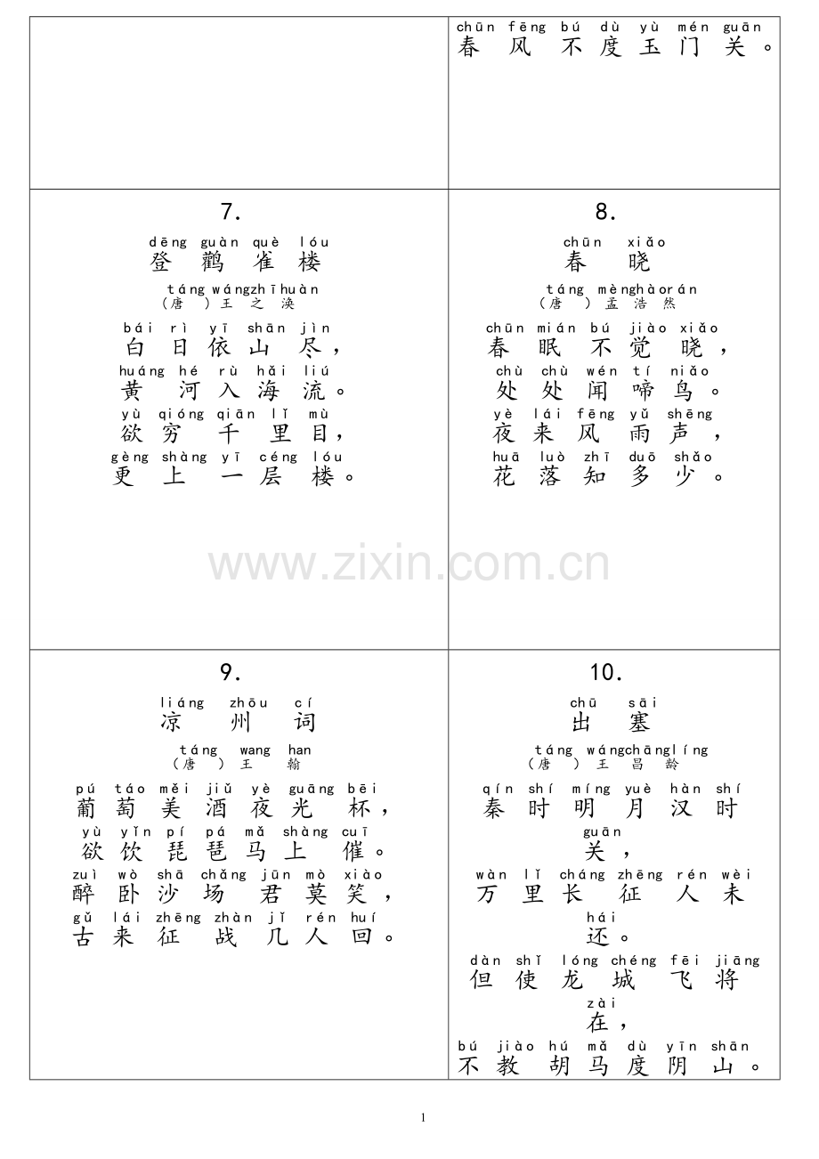 小学生必背古诗70首(带拼音-已排版).doc_第2页