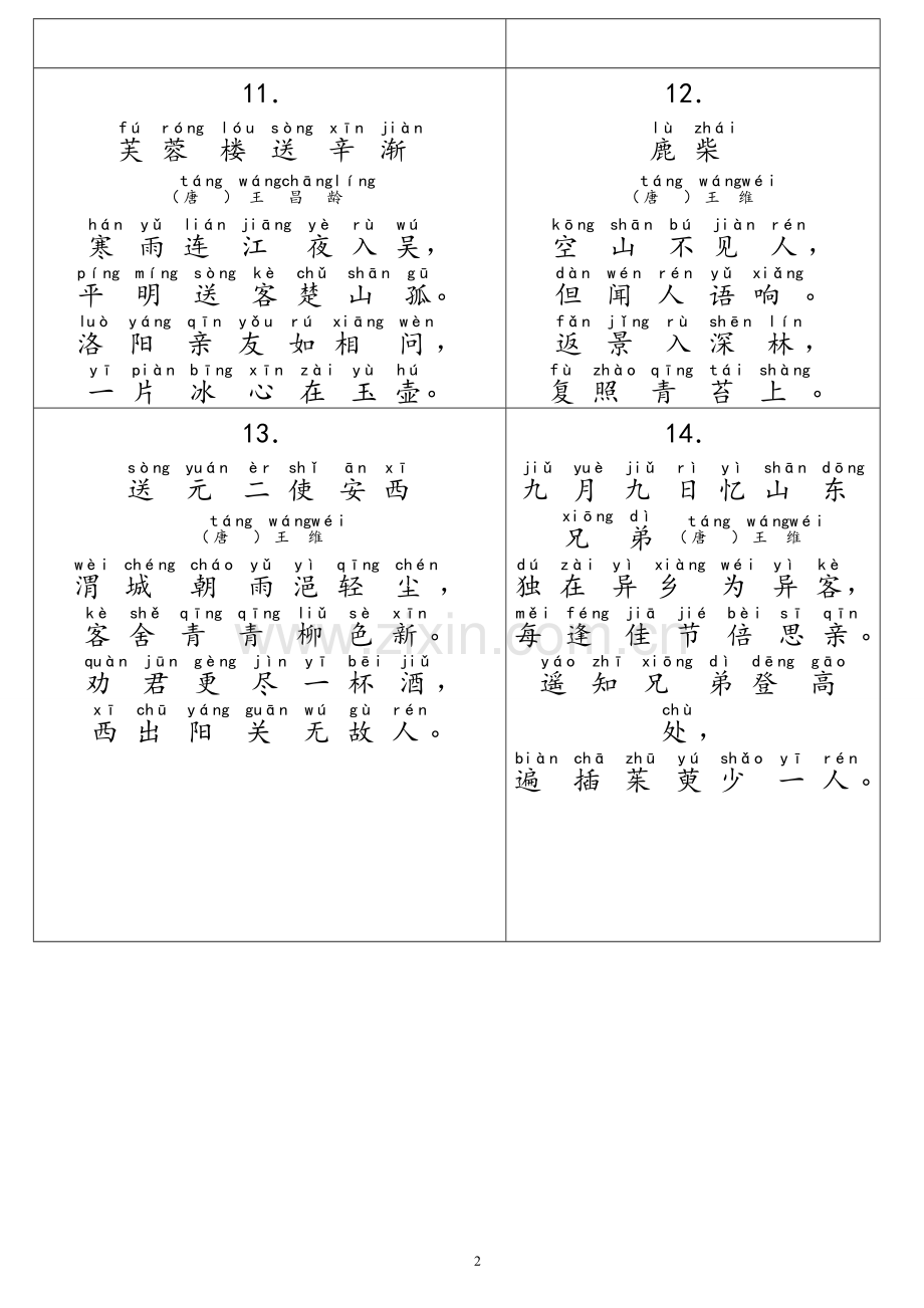 小学生必背古诗70首(带拼音-已排版).doc_第3页