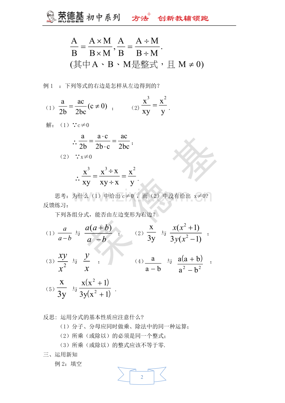 【教学设计】分式的基本性质.doc_第2页