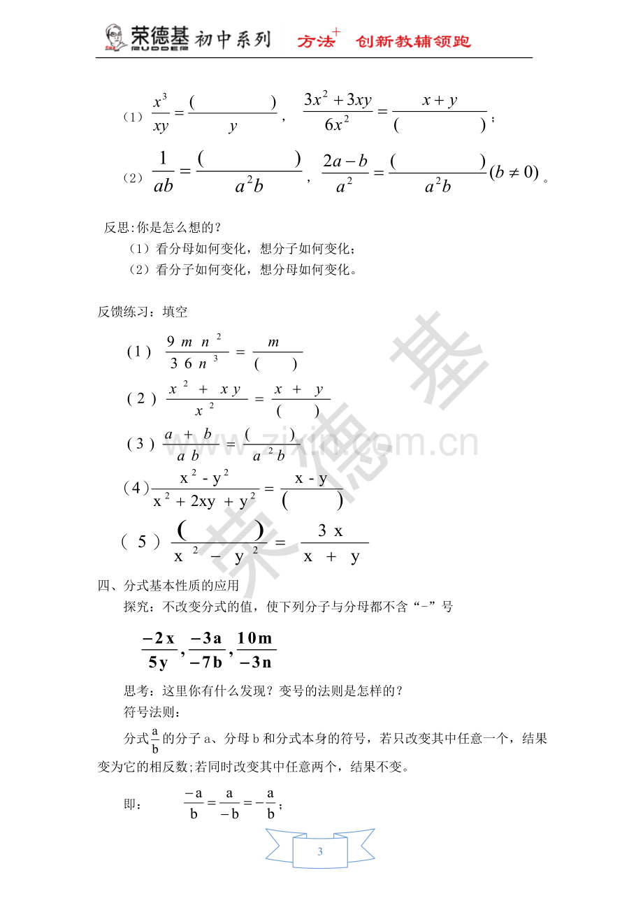 【教学设计】分式的基本性质.doc_第3页