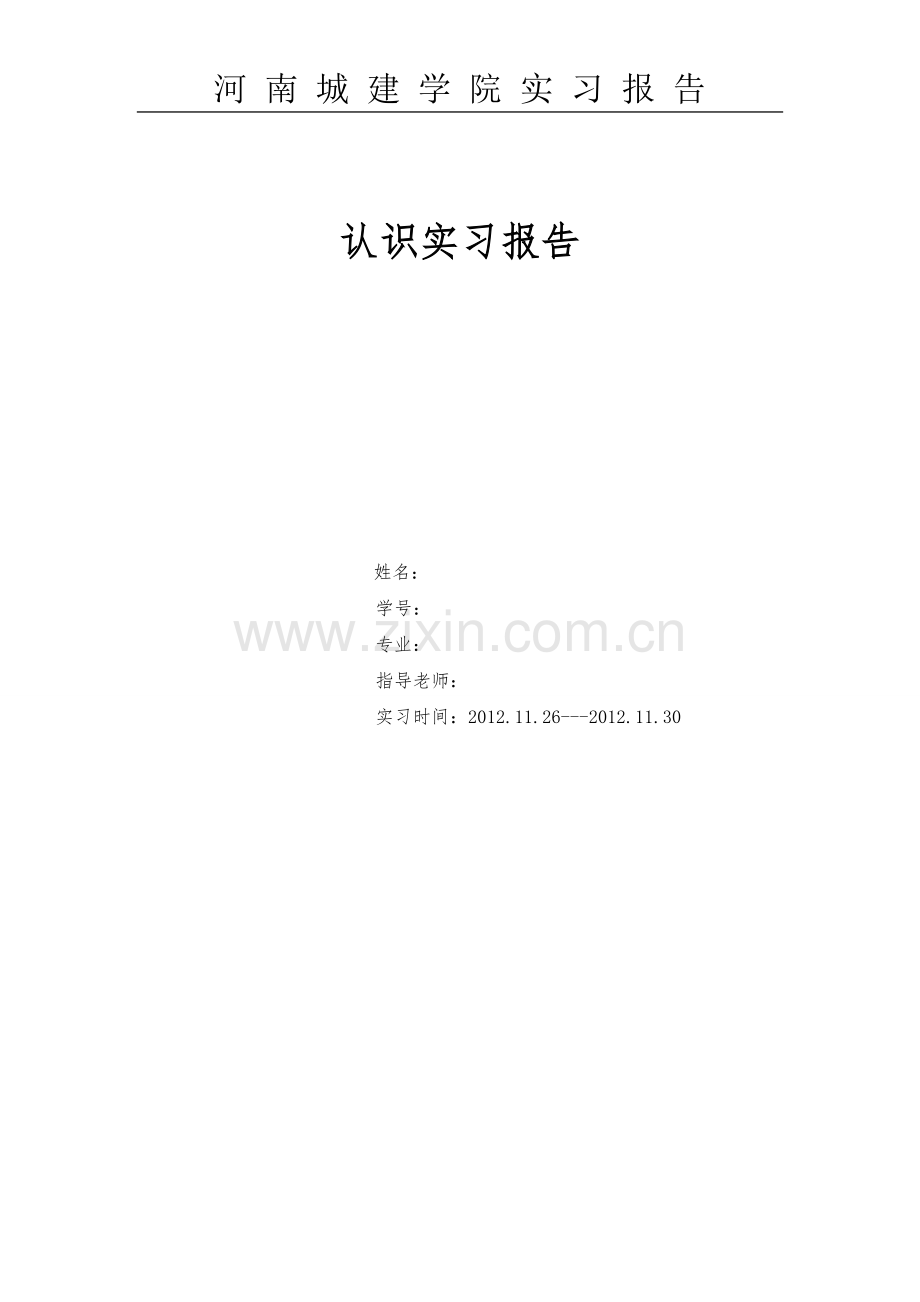 安全工程认识实习报告.doc_第1页