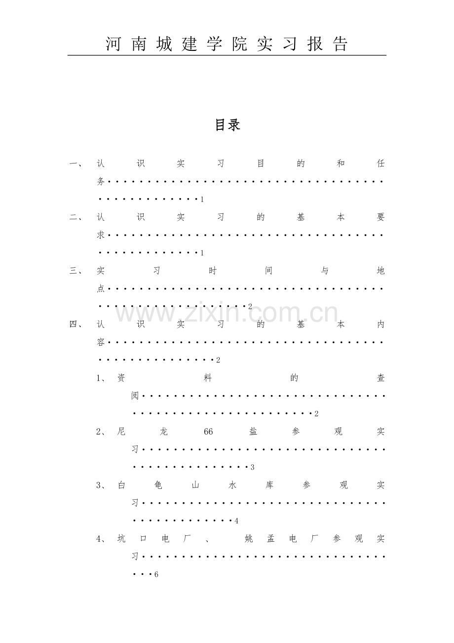 安全工程认识实习报告.doc_第2页