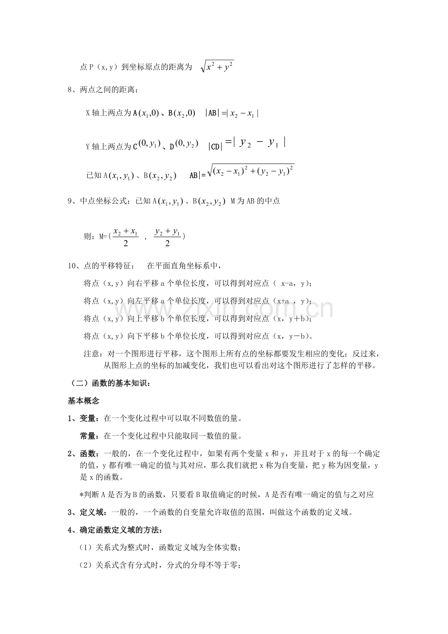 初中函数知识点总结分析全解.doc_第2页