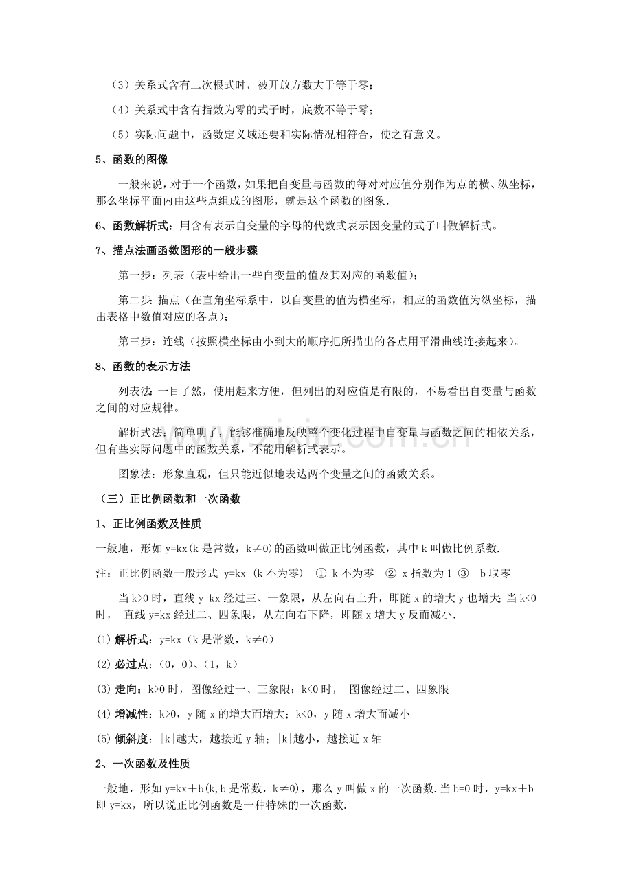 初中函数知识点总结分析全解.doc_第3页